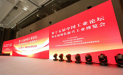 山西航天受邀參加第十五屆中國工業(yè)論壇暨首屆綠色新興工業(yè)博覽會(huì)