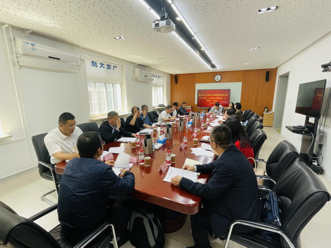 山西航天董事會、監(jiān)事會順利換屆