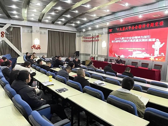 山西航天黨委書記、董事長(zhǎng)景建凱講黨課
