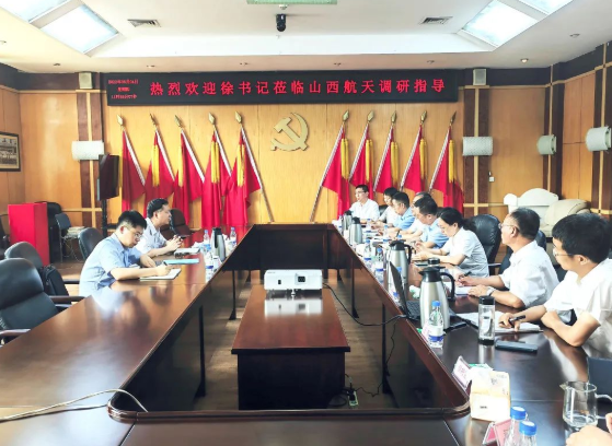 徐暉調(diào)研山西航天 解決實(shí)際難題助推企業(yè)發(fā)展
