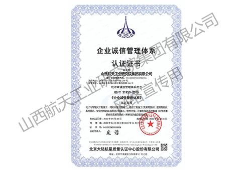 管理體系6：誠(chéng)信