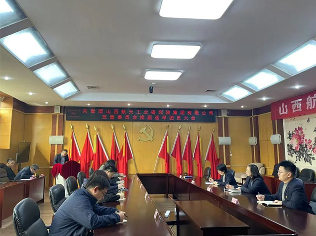 山西航天召開團(tuán)員大會